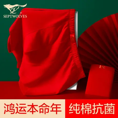 七匹狼本命年内裤男纯棉100%全棉大红色蛇年结婚礼物抗菌四角短裤图片