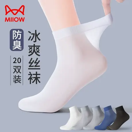 猫人男士袜子夏季薄款冰丝白色短丝袜透气防臭吸汗商务中筒长袜图片