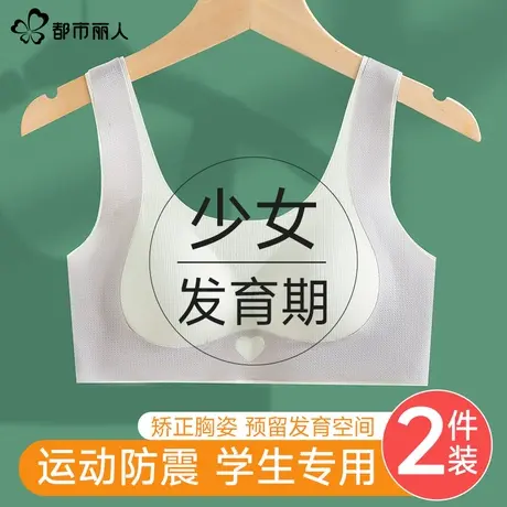 都市丽人女童内衣发育期少女青春期学生初高中无痕运动儿童小背心商品大图