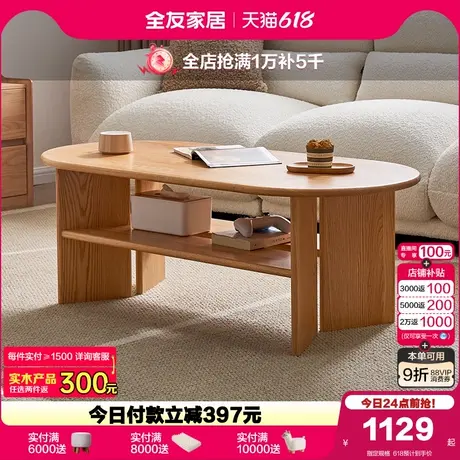 全友家居2025新款小户型实木茶几客厅家用原木风椭圆形收纳柜子商品大图