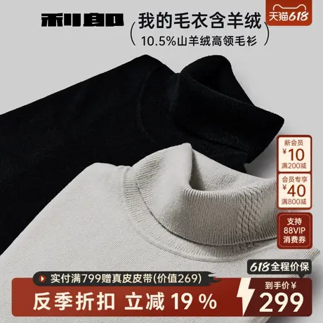 【含山羊绒】利郎官方 可翻高领毛衣男冬季新款男款修身毛衫男装图片