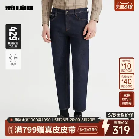 利郎官方 九分牛仔裤男士中腰小脚裤2025秋季新款弹深蓝黑裤子男图片