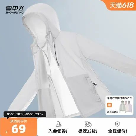雪中飞2025夏新款男女同款外穿轻薄休闲外套户外运动连帽舒适商品大图