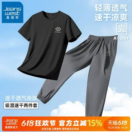 GV真维斯冰丝套装男款夏季透气凉感短T长裤男士速干运动服两件套A图片