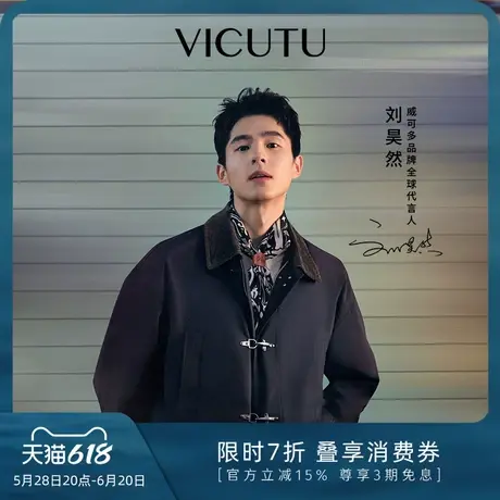 【刘昊然同款】VICUTU威可多男士大衣翻领商务通勤休闲百搭外套图片