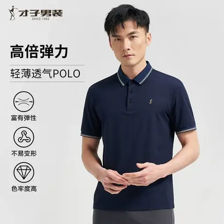 才子男装轻薄翻领POLO衫男2025夏季新款商务休闲弹力高端短袖T恤商品大图