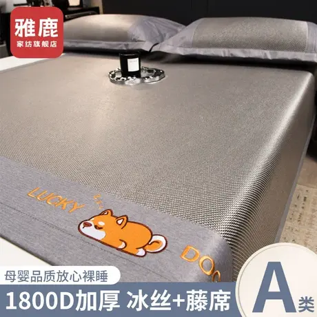 雅鹿冰丝凉席夏天2025新款冰藤席三件套床笠可机洗夏季婴儿软席子商品大图