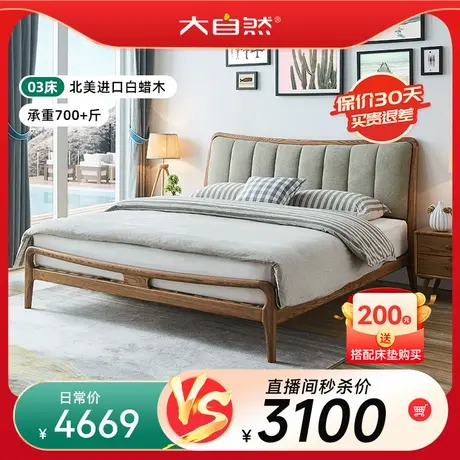 大自然北欧风实木03床白蜡木主卧双人床1.8米1.5卧室原木家具床架商品大图