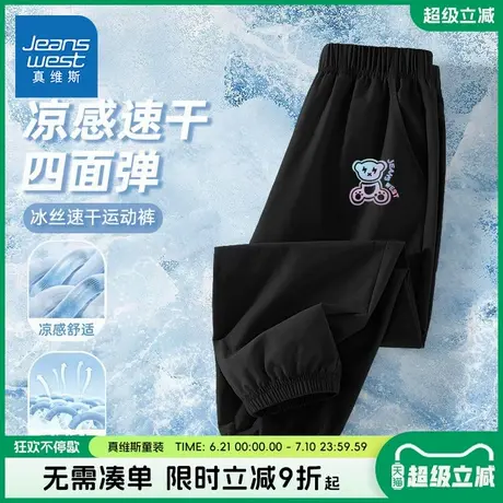 真维斯童装男童夏季裤子儿童2025新款冰丝速干裤男孩凉感运动裤夏图片