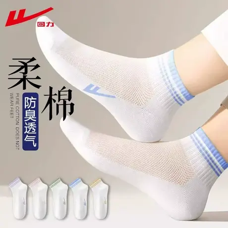 回力夏天网眼袜子女款夏季薄款短筒防臭袜短袜春秋防臭透气吸汗商品大图