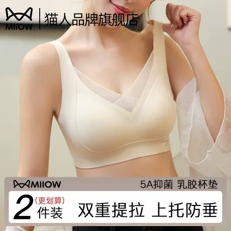 猫人内衣女提拉聚拢大胸显小乳胶杯垫抑菌防下垂调整型文胸罩新款商品大图
