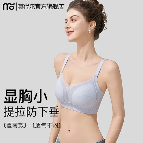 大胸显小内衣女夏薄款提拉收副乳上托防下垂软支撑无痕凉感文胸罩商品大图