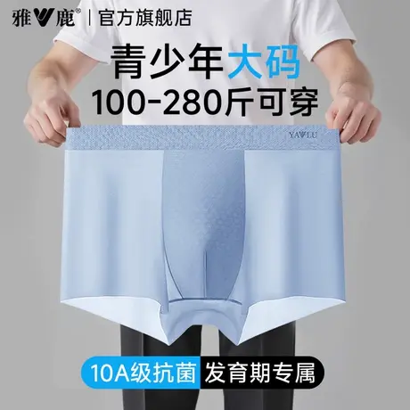 雅鹿男士冰丝内裤青少年初高中学生大码宽松夏薄款四角短裤头新款商品大图