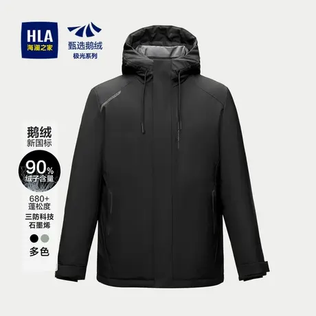 HLA/海澜之家极光系列鹅绒羽绒服秋冬连帽保暖三防科技蓄热外套男商品大图