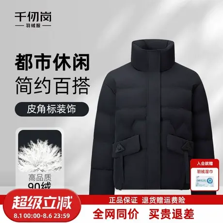 千仞岗2025秋冬新款短款羽绒服立领保暖通勤百搭简约气质外套女款图片