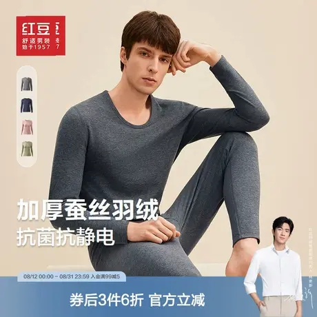 【含蚕丝羽绒】红豆内衣套装2025冬季5A抗菌加厚情侣男女秋衣秋裤商品大图
