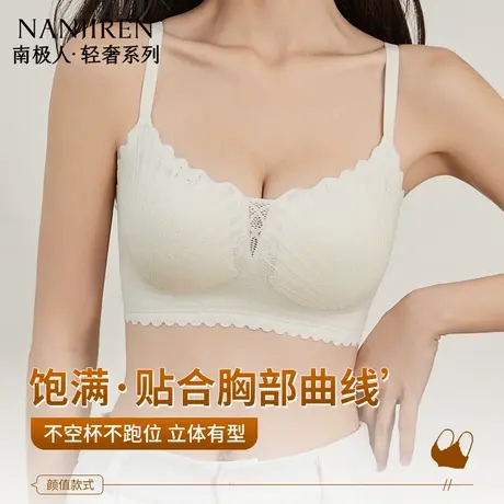 南极人蕾丝内衣女无痕聚拢小胸显大防下垂无钢圈舒适透气款文胸罩商品大图