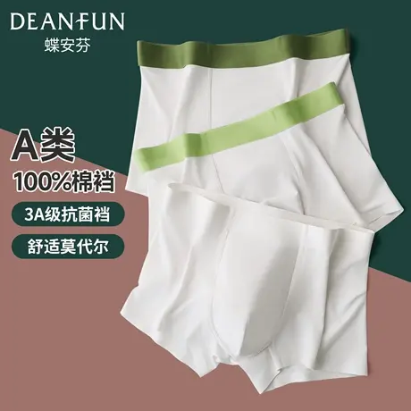 蝶安芬莫代尔男士无痕平角内裤100%纯棉抗菌裆夏薄款白色四角短裤商品大图
