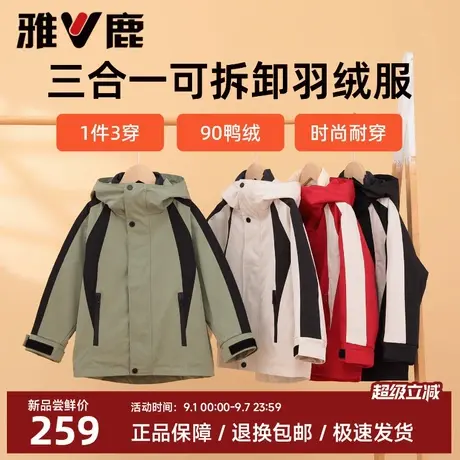 雅鹿儿童羽绒服男童女童2025冬季新款连帽保暖休息三合一冲锋外套图片