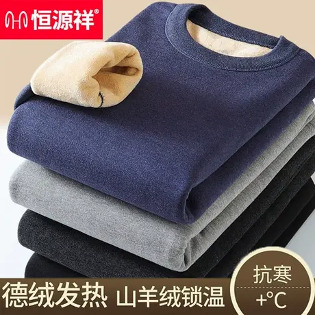 恒源祥2025新款保暖内衣男士秋衣秋裤套装羊绒加厚保暖内衣打底衫商品大图