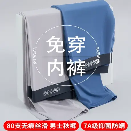 恒源祥秋裤男款莫代尔蚕丝内裆衬裤7A抑菌无痕春秋免穿内裤保暖裤商品大图