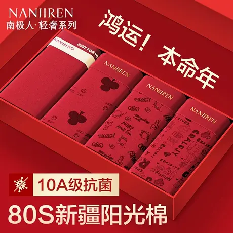 南极人本命年内裤男士2025新款蛇年结婚红色平角短裤头大码四角裤商品大图