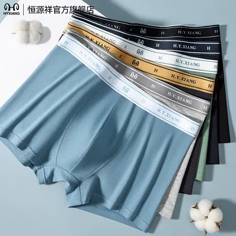 恒源祥内裤男士2026新款纯棉男生平角内裤透气抗菌四角短裤青少年图片