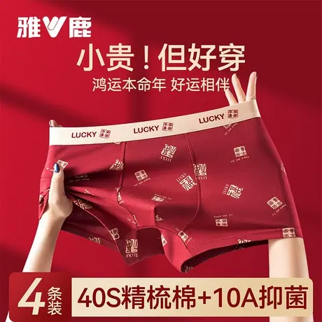 雅鹿男士内裤纯棉本命年红色男生2026马年新款平角裤大码四角短裤商品大图