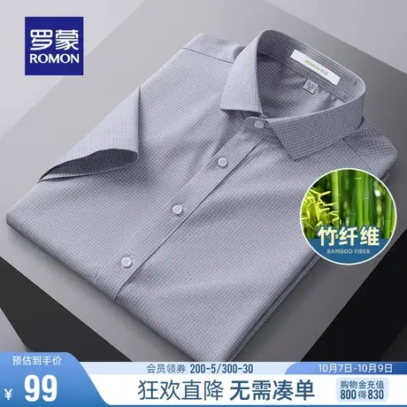 【直降】【竹纤维】罗蒙商务休闲短袖格子衫夏季新款职业翻领衬衫图片