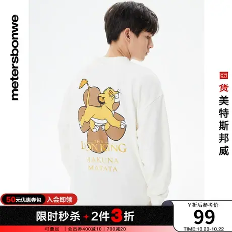 国货美特斯邦威卫衣男秋冬迪士尼狮王时尚印花套头衫卫衣图片