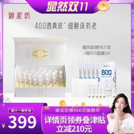 【晁然专属】御泥坊微400玻尿酸次抛抗老精华液紧致淡纹修护商品大图