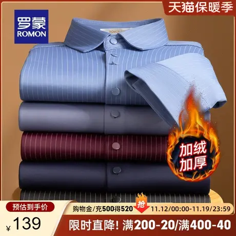 【加绒加厚】罗蒙男士保暖长袖衬衫2023秋冬新款弹力易打理衬衣男商品大图
