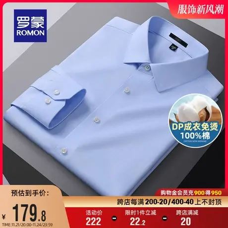 【纯棉DP免烫】罗蒙长袖衬衫2024春季新款商务休闲职业工装衬衣男商品大图