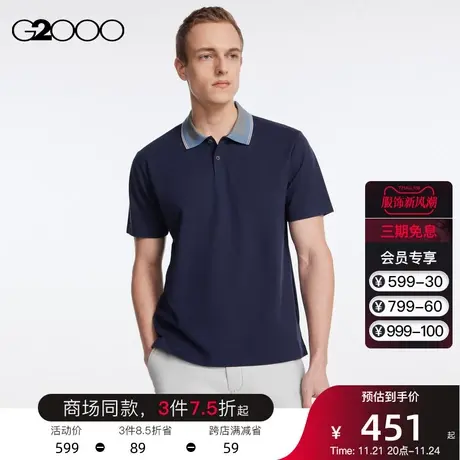G2000男装 多撞色提花领设计SS23商场新款休闲时尚短袖翻领polo衫图片