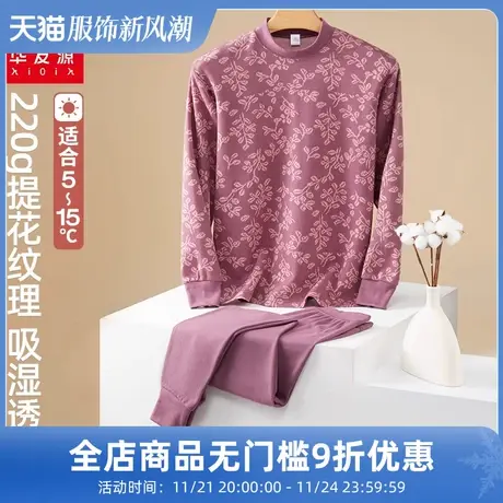 华友源提花纹保暖上衣女士中老年棉衣秋冬秋衣秋裤打底宽松内衣套图片
