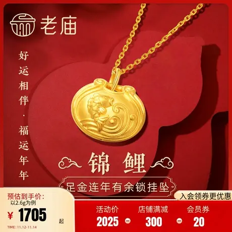老庙黄金足金3D硬金锦鲤跃龙门如意锁包挂坠吊坠宝宝周岁礼儿童商品大图