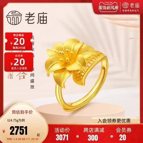 老庙黄金足金999百年好合婚嫁新三金活口百合花戒指婚嫁传承足金图片