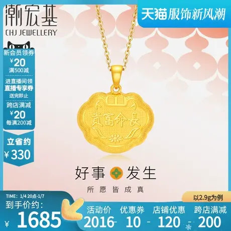 潮宏基好事发生黄金吊坠足金挂坠宝宝周岁富贵锁双面一致  计价商品大图