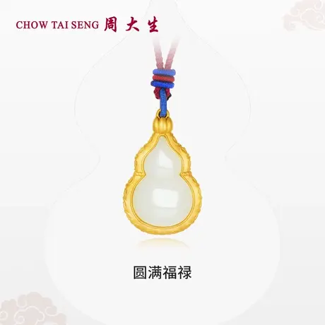 周大生黄金镶玉葫芦吊坠女足金和田白玉编绳挂坠送男友女友新年礼图片
