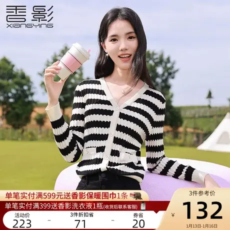 香影黑白条纹针织开衫女2024春秋新款慵懒风外搭v领薄款长袖外套商品大图