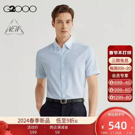 【吸湿速干】G2000男装SS24商场新款多面弹性吸湿速干短袖衬衫商品大图