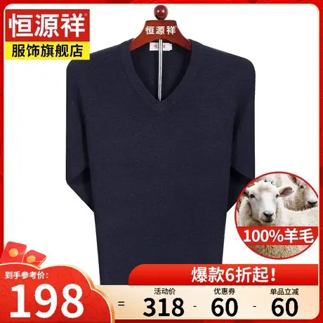 恒源祥秋冬新款中老年爸爸装羊毛衫男休闲针织套头衫纯色V领毛衣商品大图