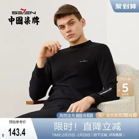 柒牌男士保暖内衣秋衣秋裤套装德绒恒温加厚双面磨毛冬季内穿打底图片
