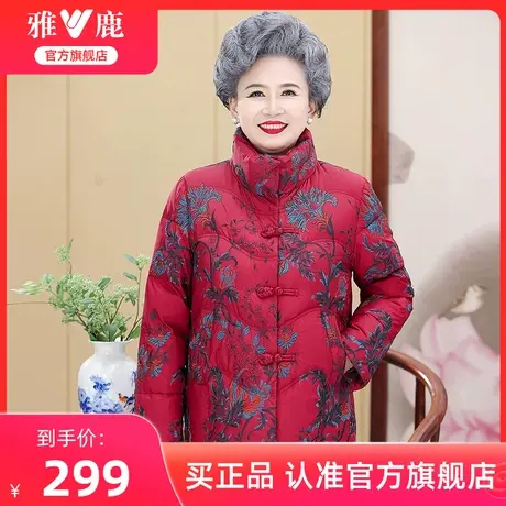 雅鹿中老年奶奶冬装羽绒服2024新款立领刺绣复古盘扣妈妈女款外套图片