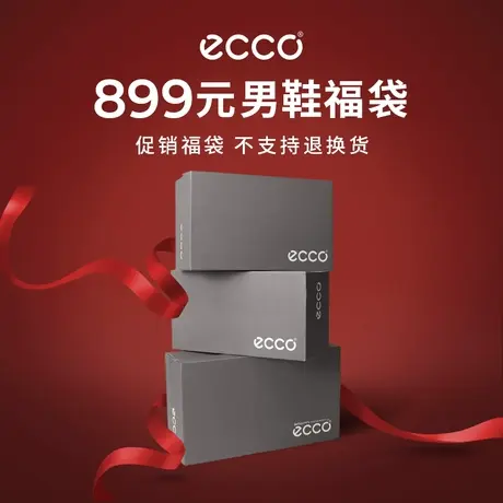 【38焕新周】ECCO爱步 男鞋福袋899（每个福袋内含2双鞋）商品大图