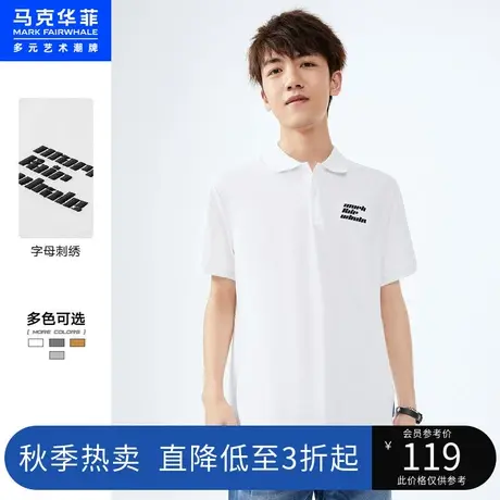 马克华菲字母刺绣纯色简约POLO衫男夏新款通勤时尚休闲上衣商品大图