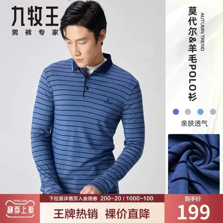 【羊毛莫代尔】九牧王长袖t恤秋季中年爸爸装柔软亲肤保暖polo衫商品大图