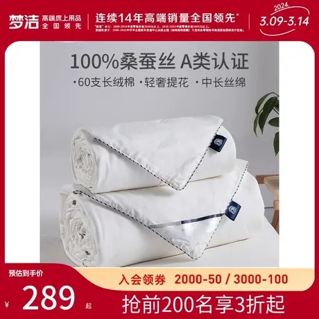 梦洁家纺儿童蚕丝被100桑蚕丝子母被二合一被芯四季被婴儿被子图片