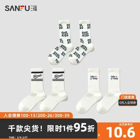 三福 女短筒袜单双装 学院运动风街头小白袜精梳棉女袜子826758商品大图