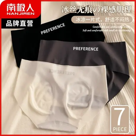 南极人内裤女抑菌裆夏天薄款冰丝无痕收腹裤裸感透气三角短裤头图片